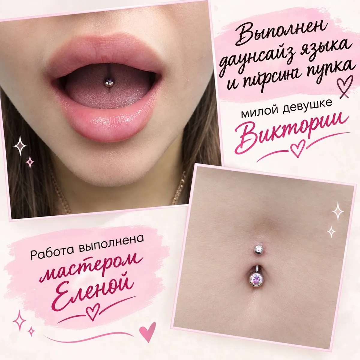 Пирсинг языка и пупка